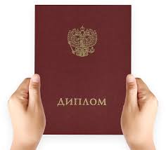 Купить диплом МГАКХиС - Надежно и Быстро -542316029